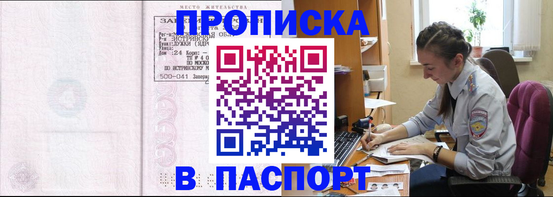 прописка для кредита в Георгиевске