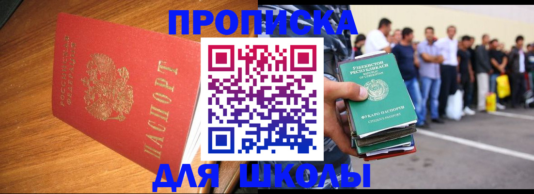 прописка для работы в Георгиевске